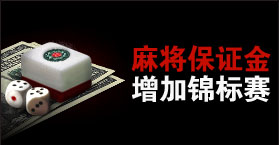 Bodog Mahjong মার্জিন বৃদ্ধি টুর্নামেন্ট