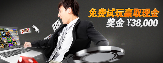 मुफ्त में खेलें और 38,000 युआन नकद जीतें