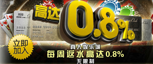 Mingsheng Live कैसीनो में 0.8% तक साप्ताहिक छूट